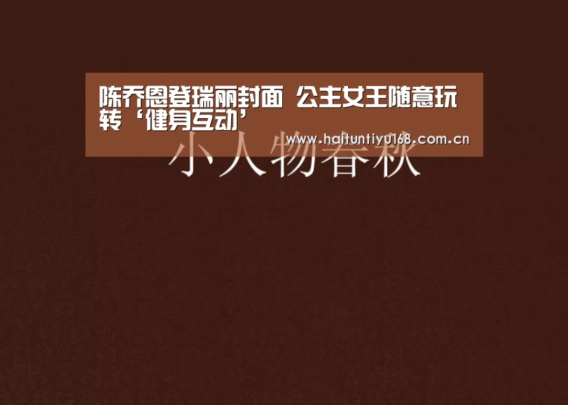 智能体育
