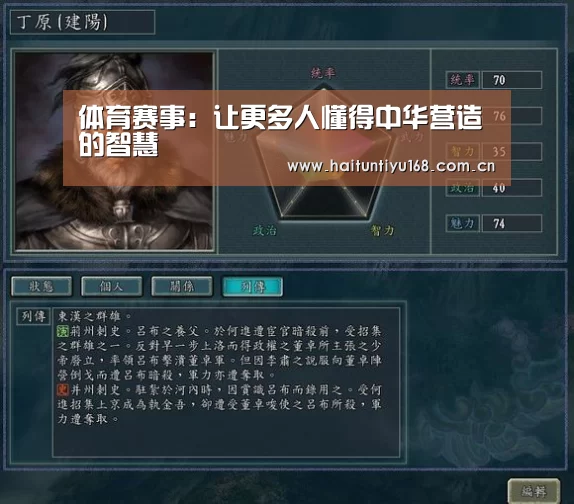体育赛事:让更多人懂得中华营造的智慧(图1) 健身互动