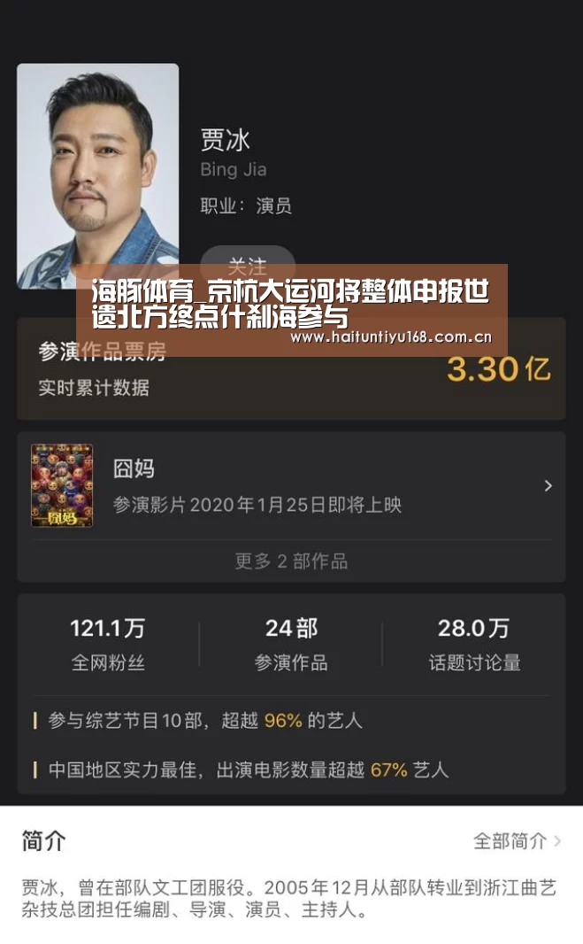 海豚体育_京杭大运河将整体申报世遗北方终点什刹海参与(图2) 海豚体育