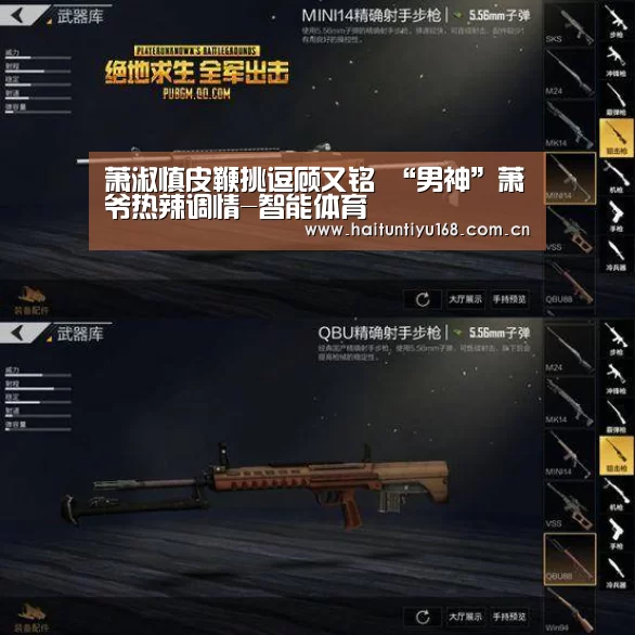 萧淑慎皮鞭挑逗顾又铭 “男神”萧爷热辣调情-智能体育(图1) 体育问答