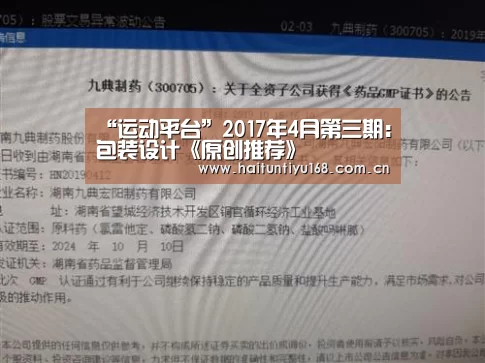 “运动平台”2017年4月第三期:包装设计《原创推荐》(图1) 海豚体育