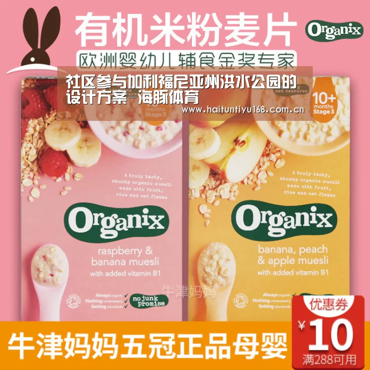 社区参与加利福尼亚州洪水公园的设计方案-海豚体育(图1) 健身互动