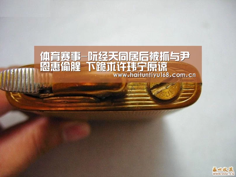 体育赛事-阮经天同居后被抓与尹恩惠偷腥 下跪求许玮宁原谅(图2) 体育问答