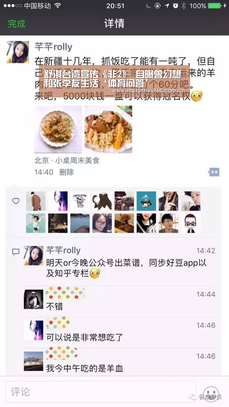 舒淇台湾宣传《非2》 自曝曾幻想和张学友生活‘体育问答’(图3) 体育赛事