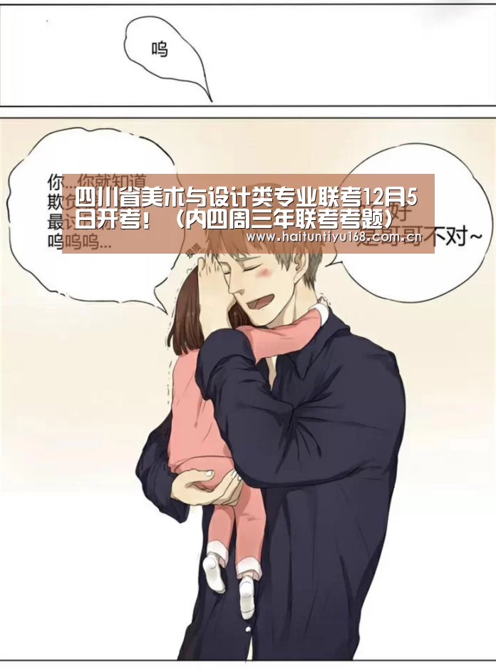 四川省美术与设计类专业联考12月5日开考!(内四周三年联考考题)‘运动平台’(图26) 智能体育