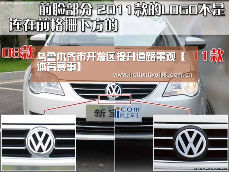 乌鲁木齐市开发区提升道路景观【体育赛事】(图1) 体育赛事