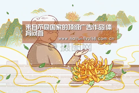 来自不同国家的顶级广告作品|体育问答(图4) 体育问答