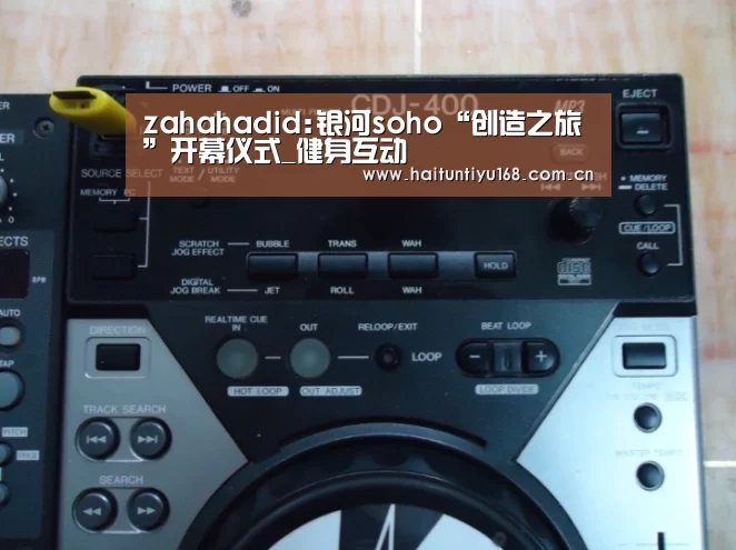 运动平台
