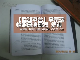 【运动平台】李宗瑞艳照愈演愈烈 舒淇呼吁:不要散布艳照(图1) 体育赛事