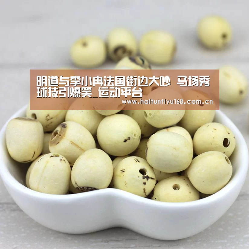 明道与李小冉法国街边大吵 马场秀球技引爆笑_运动平台(图4) 智能体育