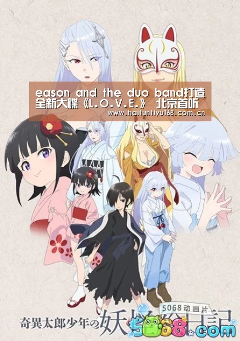 eason and the duo band打造全新大碟《L.O.V.E.》 北京首听会分享团队深厚默契‘智能体育’(图1) 体育赛事